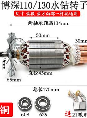 博深110B130B160B手持式工程水钻机定子转子电机水钻机配件