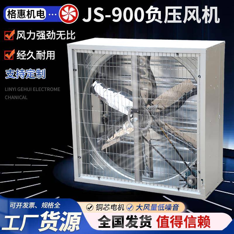 九洲普惠JS方型负压风机JS-II-13CJS-II-8A工厂排风扇负压风机