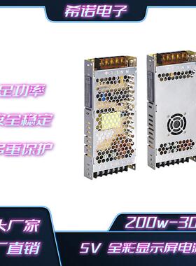 5v40A200W30A全彩电源电子广告滚动屏全彩LED显示屏电源