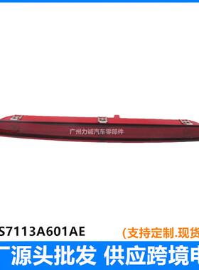 适用福特致胜LED11信号灯高位刹车灯BS7113A601AEBS7113A601AC