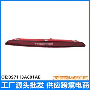 适用福特致胜LED11信号灯高位刹车灯BS7113A601AEBS7113A601AC