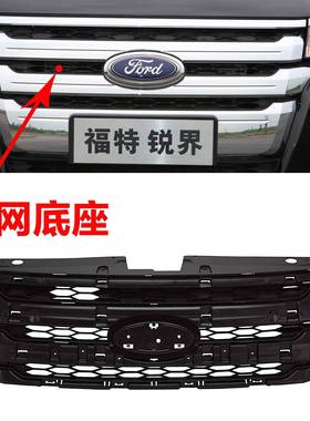 适用于11-14福特进口锐界上中网格栅亮条BT42-8A284-B总成