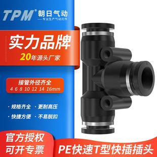 10mm五通接外径 TPM朝日气动快速气管快插接头塑料快插PK4