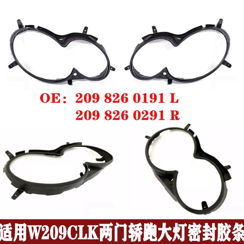适用两门轿跑W209CLK200大灯密封胶条280防水条320胶圈2098260191