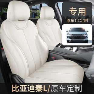 比亚迪秦l座椅套全包专用车座垫秦ldmi座套车内饰改装座位套坐垫