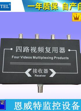 现货供应RF604VP监控视频4路复用器