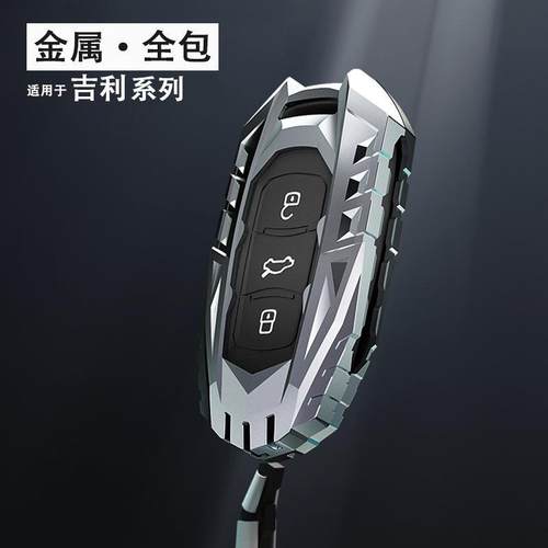 适用于吉利金属钥匙套博瑞ec7远景x6x3帝豪gsgl博越Proton钥匙套