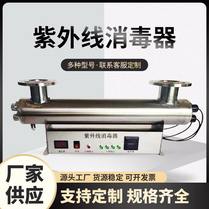 管道式紫外线消毒器水处理设备净水不锈钢污水处理消毒设备供应