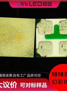 0402幻彩led跑马灯七彩RGB晶盟雾状1010RGB幻彩LED灯珠内置IC