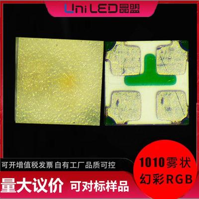 0402幻彩led跑马灯七彩RGB晶盟雾状1010RGB幻彩LED灯珠内置IC