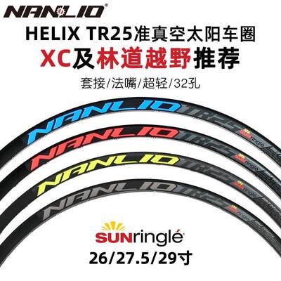 太阳sunringle车圈碟刹32H双层套接NANLIO车圈支持真空2627.529