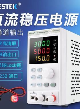 迈斯泰克(mestek)直流稳压电源可编程USB充电可调电源恒压恒流