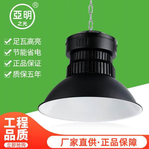 厂货led工矿灯亚明天棚灯工厂仓库车间黑色高低塔厂房灯照明