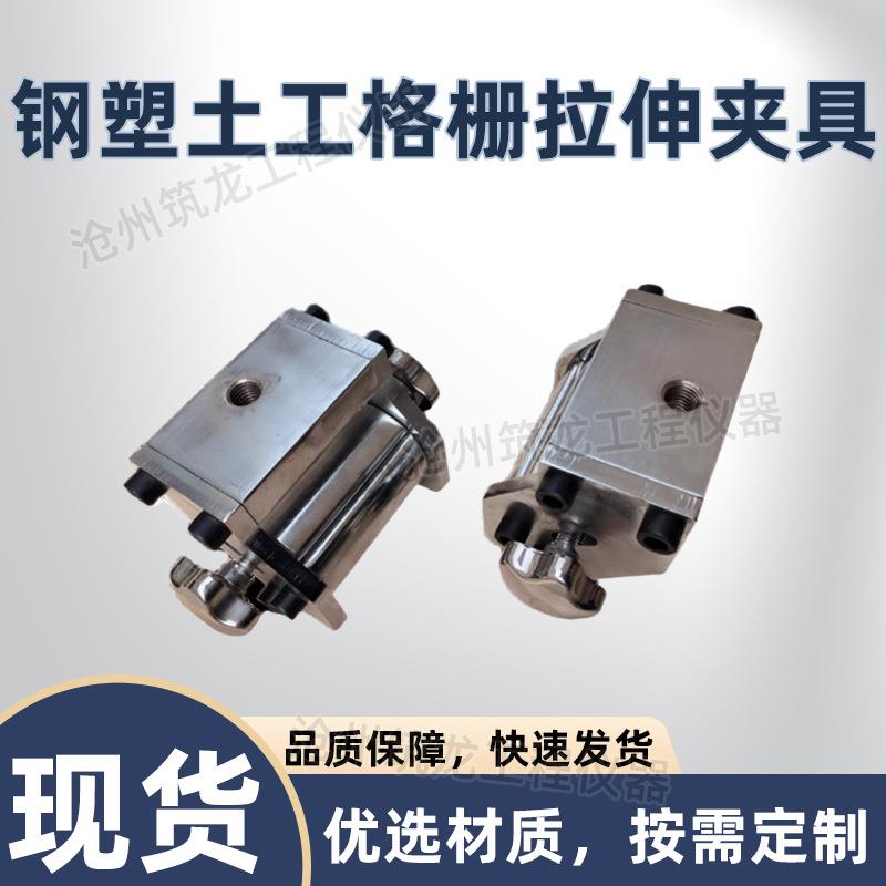 钢塑土工格栅拉伸夹具钢丝窄条试验缠绕式装置条带拉伸工程试验用
