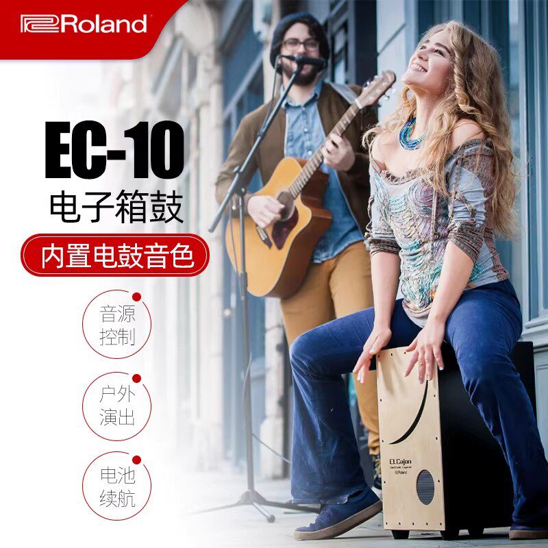 Roland罗兰EC-10卡洪鼓壁虎电子箱鼓打击木箱手拍鼓坐鼓方卡宏鼓