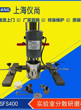 ESFS400实验室分散机小型搅拌机分散研磨一体