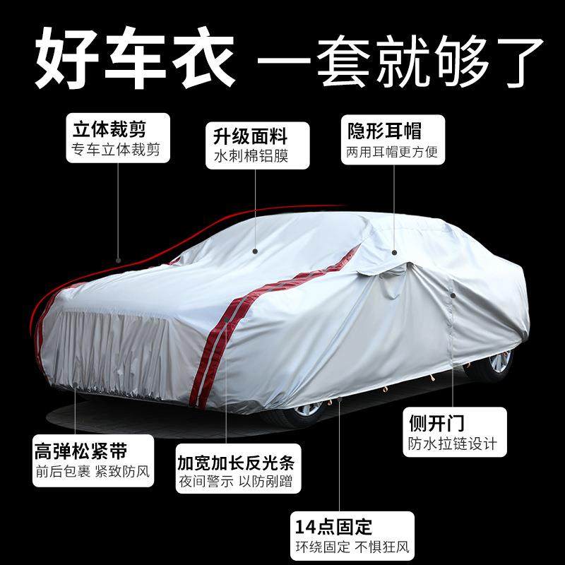 全车雨罩车冰雹加厚现货罩衣防雨罩车车隔热汽车衣罩防雨车罩汽车