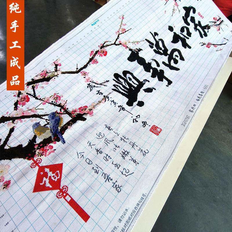 家和万事兴十字绣成品不带框纯手工已绣好的2025新款客厅高端字画