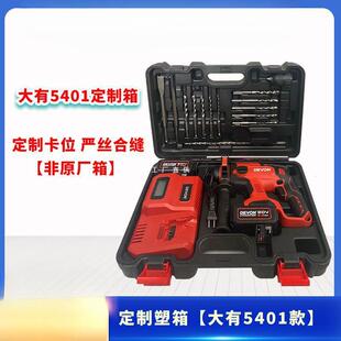 5401充电电锤塑箱带卡位高品质锂电电锤工具箱定制手提箱