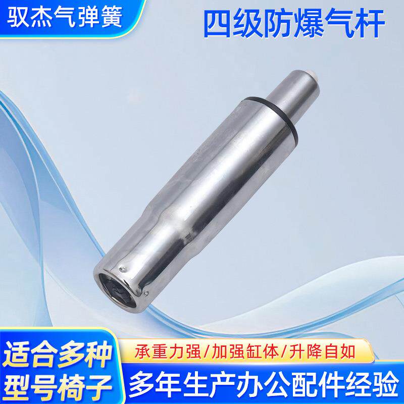 防爆椅子气杆家具配件气压杆气压棒办公椅升降电脑椅液压家居安全