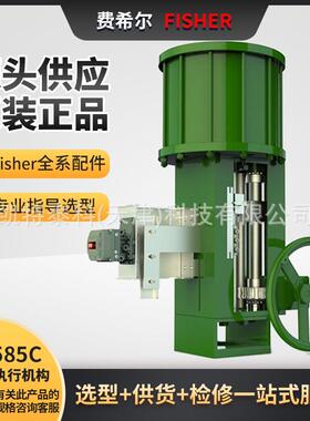 Fisher685/585C/785C系列活塞执行机构适配Easy-e、HP、EH和461
