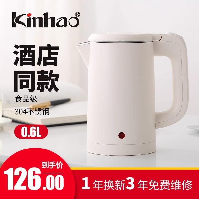 健浩Kinhao酒店电水壶kh826便携迷你酒店电热水壶宿舍小型烧水壶