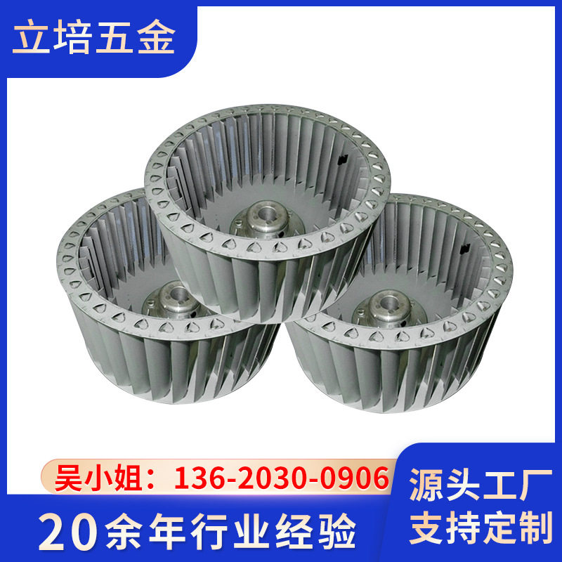 厂家批发铝合金叶轮微波炉散热排风铝叶轮多翼式离心风叶铝制品
