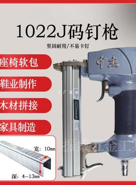 1022JA码钉枪1010J1013J1016J1019J木条拼接装修包装箱U型枪