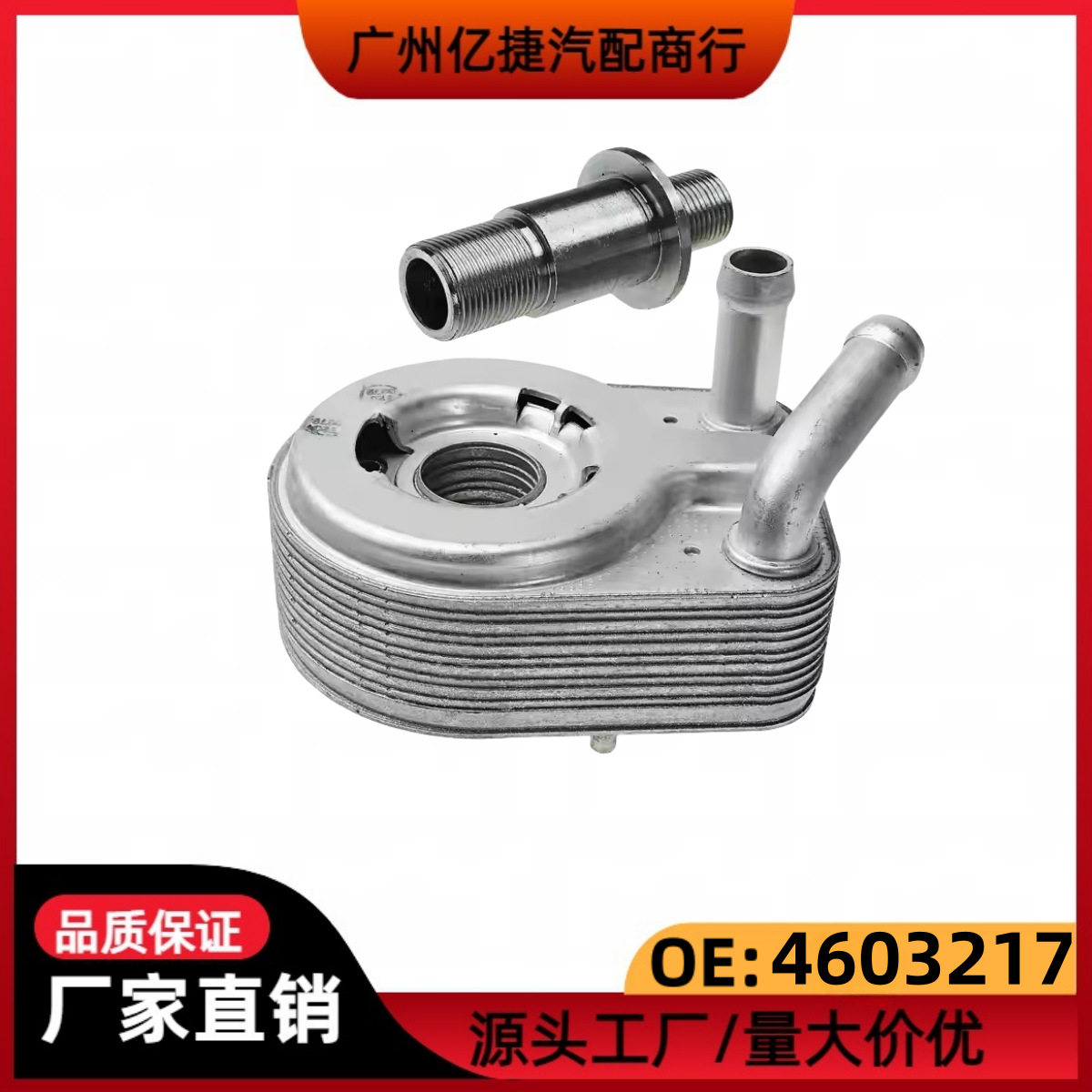 4603217机油散热器适用路虎发现3发现4机油冷却器总成