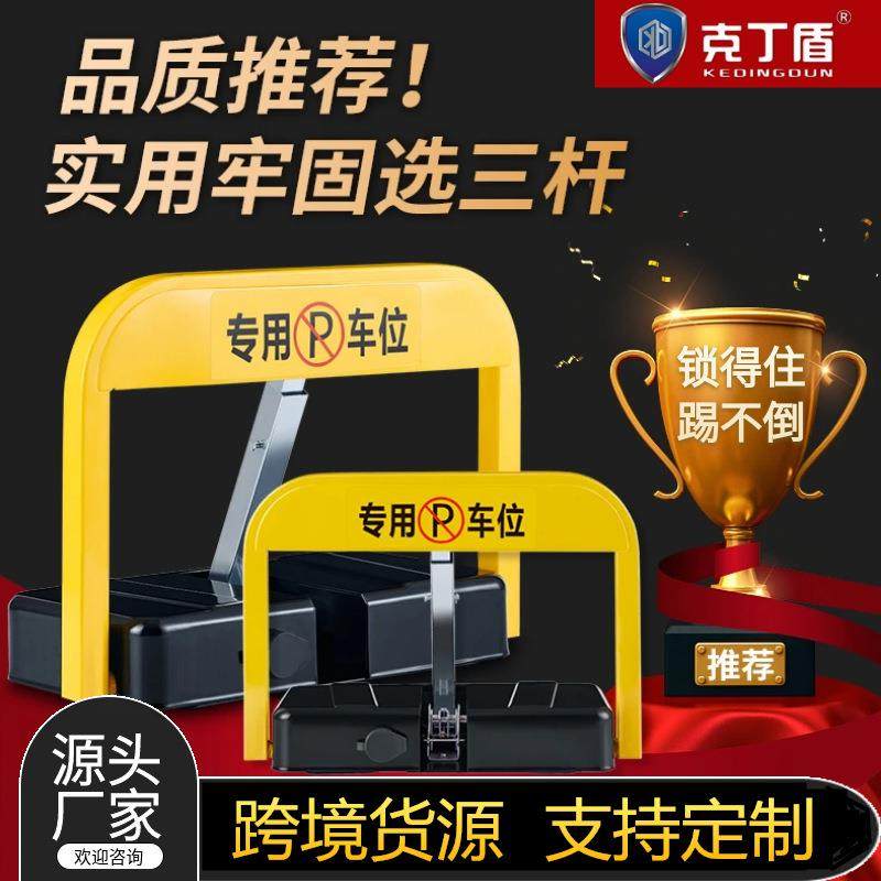 克丁盾M型智能遥控车位锁地锁三杆牢固停车位地锁自动感应占位锁,农用物资,其他肥料,淘宝优惠券,粉丝福利购,淘宝优惠卷
