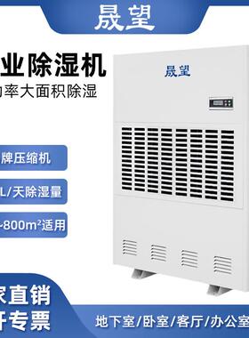 晟望工业除湿机480L大功率地下仓库抽湿器工厂车间干燥工业除湿机
