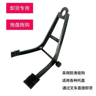 拖盘卸货拖钩货柜集装箱卸货新款钉刺拉货拖盘拖钩不明合金