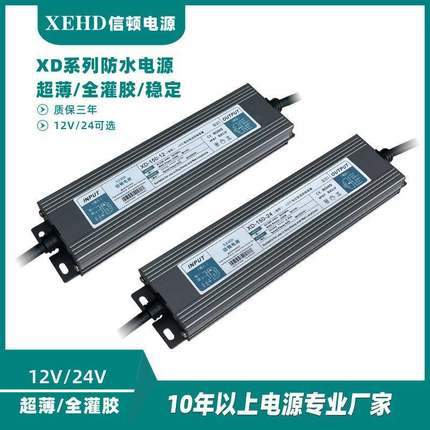 商品信顿XD220V转12V/24V100W至400W超薄户外防水开关电源