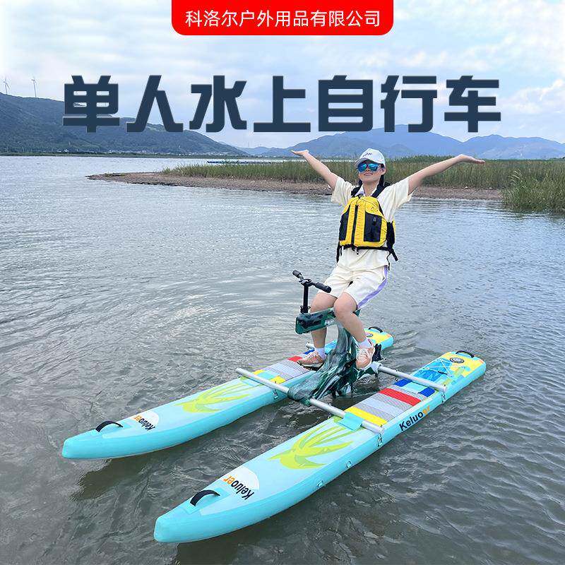 水上脚踏车单人水上娱乐自行车方索船舶充气观光脚踏车船