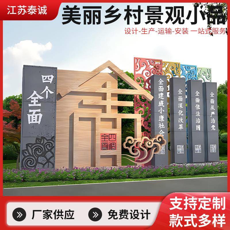 美丽乡村景观小品不锈钢异形宣传栏展示牌公园景观小品