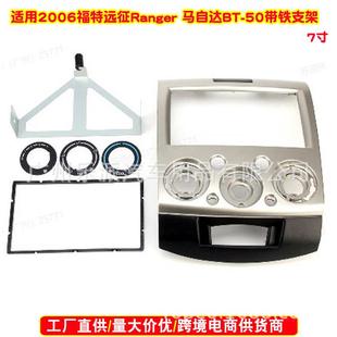 面板面框 50音响DVD改装 适用2006 2010福特远征Ranger马自达BT