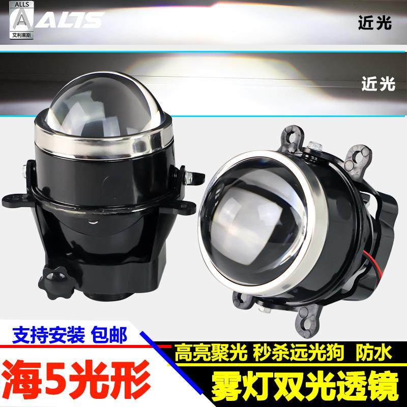 适用于江淮瑞风M3瑞风S5和悦A30雾灯总成改装超亮聚光双光透镜氙