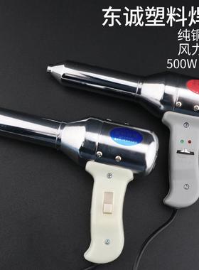 东诚700W大功率塑料焊枪500W缩膜封口焊接风枪DSH-B工业级热风机