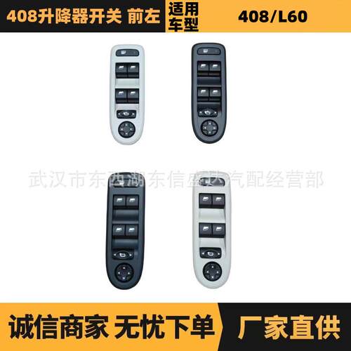 适用于雪铁龙标致408升降器开关OE:6490JE6490JA6490JG6490JF