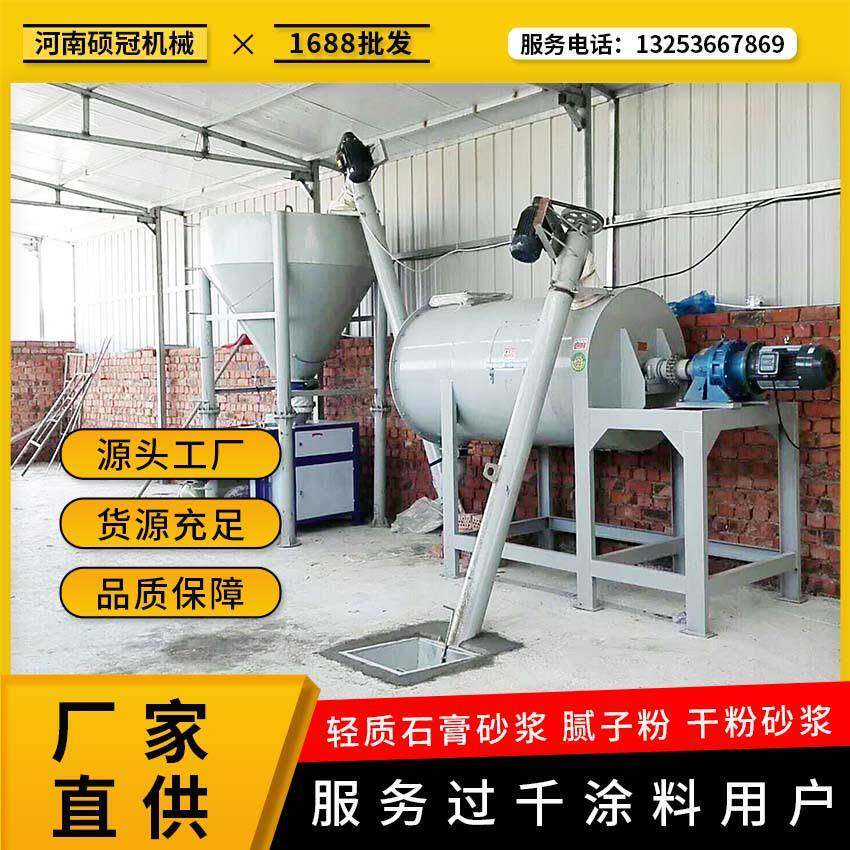 2吨卧式干粉搅拌机电脑计量上料腻子粉机械设备益胶泥混合机