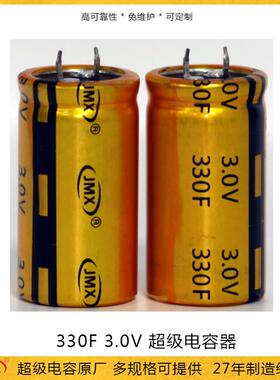 超级电容3V330F大功率法拉电容230A储能超级法拉电容30*55