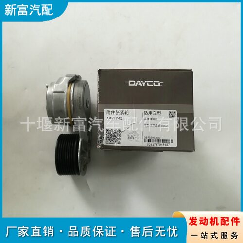适配康明斯ISDe柴油发动机配件3973820 3287277 APV2743涨紧轮