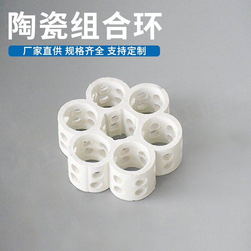 江西友创批发轻瓷全瓷七孔连环洗涤塔组合填料陶瓷组合环