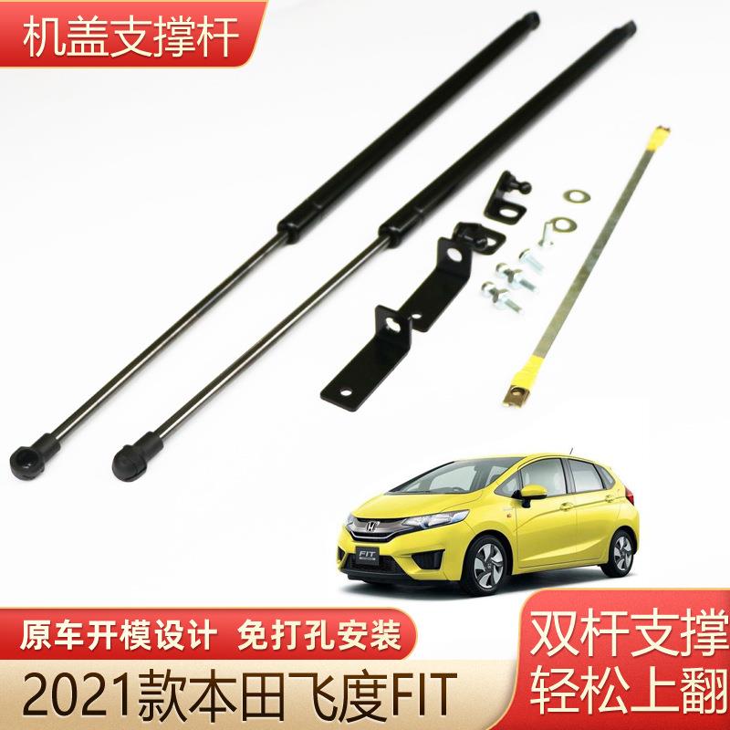 4代飞度液压杆适用于20-21款hondaFit引擎盖气弹簧Fit支撑杆
