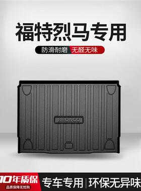 适用于福特烈马后备箱垫车内装饰靠背专用内饰改装配件汽车尾箱垫