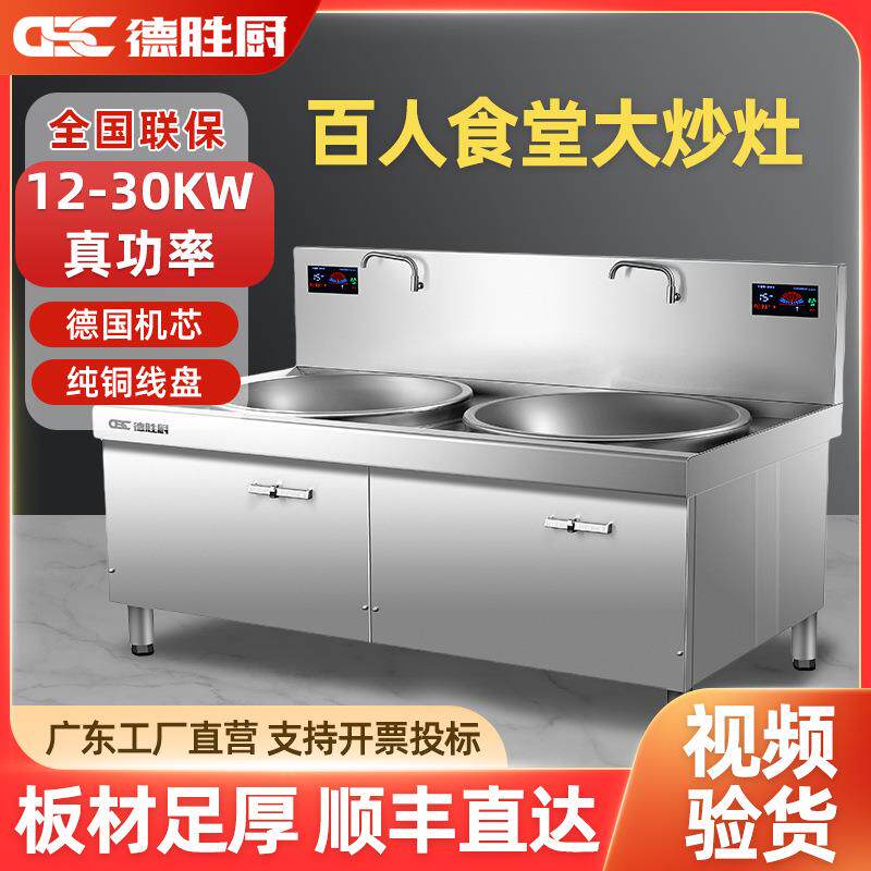 德胜厨商用电磁炉食堂双头大锅灶酒店餐厅大功率电磁双灶双眼炒锅