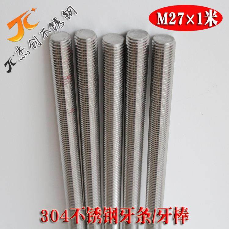 304不锈钢牙条M27不锈钢牙棒不锈钢螺纹牙条丝杆厂价直销,工业油品/胶粘/化学/实验室用品,其他实验室设备,淘宝优惠券,粉丝福利购,淘宝优惠卷