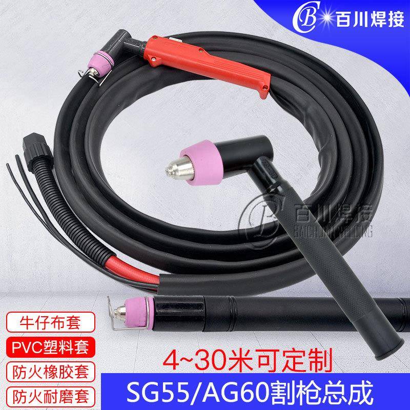 SG55/AG60等离子割枪总成圆柄割枪带线缆牛仔保护布套电浆切割枪