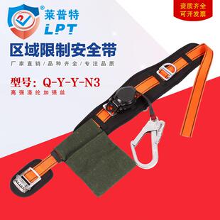 莱普特户外建筑工地施工高空作业安全带区域限制单腰涤纶安全带
