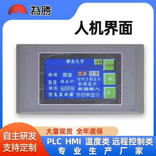 4.3寸彩色触摸屏人机界面可替代OP320-A-SMD204LSK-043AE/B